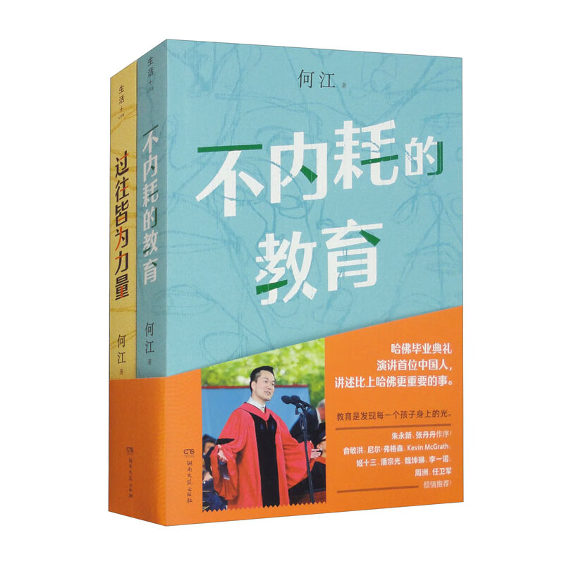 不内耗的教育+过往皆为力量（套装全2册）
