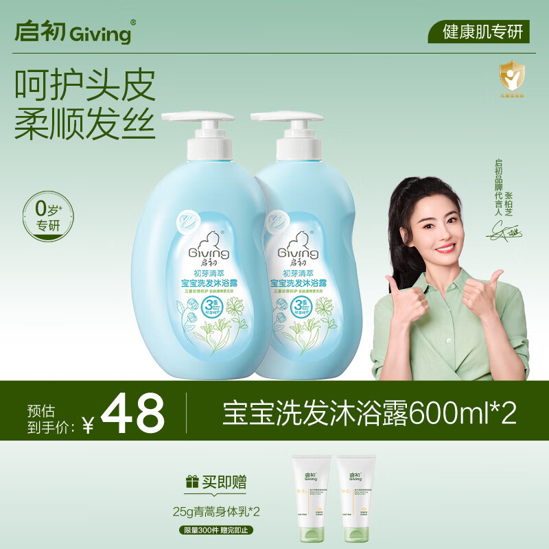 启初宝宝婴幼儿童洗发水沐浴露泡泡温和清洁保湿洗沐二合一600ml*2