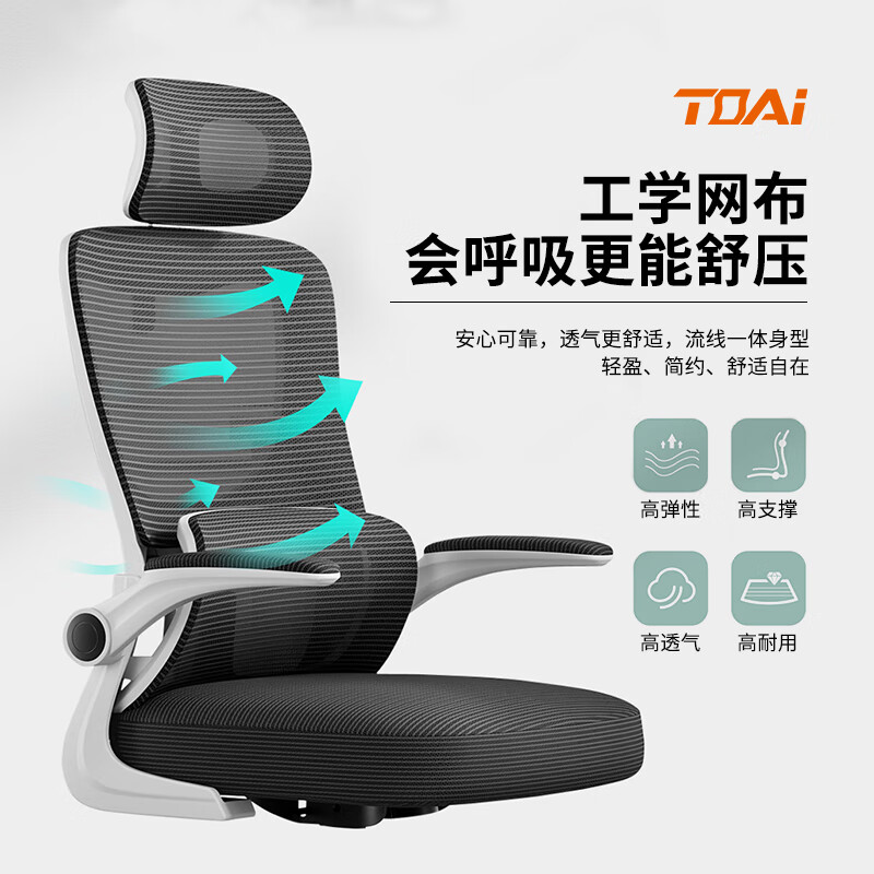 TOAI 拓艾D1人体工学椅电脑椅 电竞椅 办公椅子人工力学椅学生椅凳子 D1翻转扶手+多功能头枕-黑框黑网