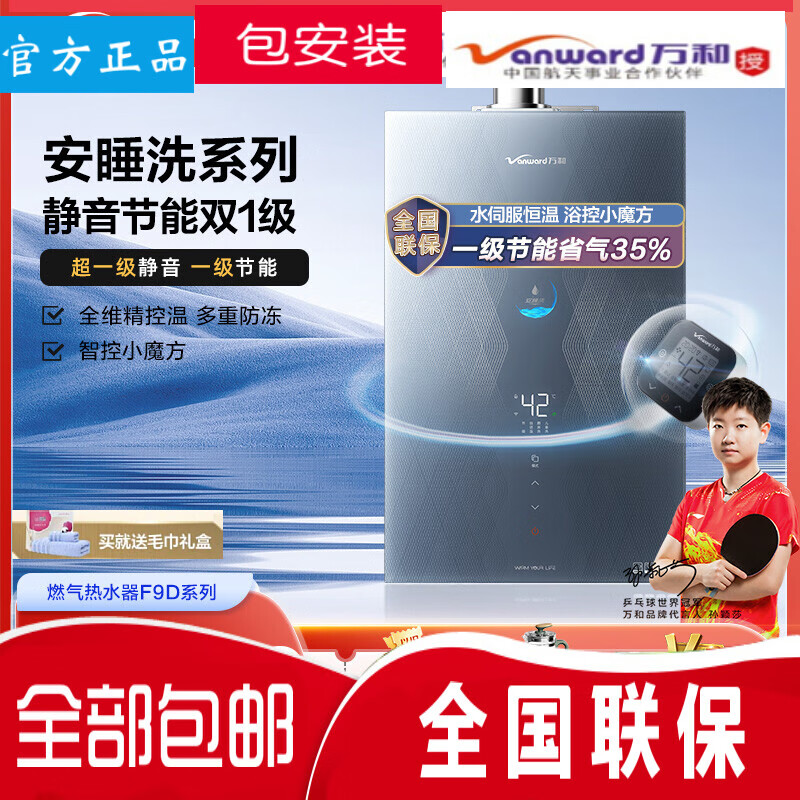 万和Vanward/万和 JSQ30-F9D16 安睡洗静音一级节能恒温16L燃气热水器 JSQ30-F9D16天然气
