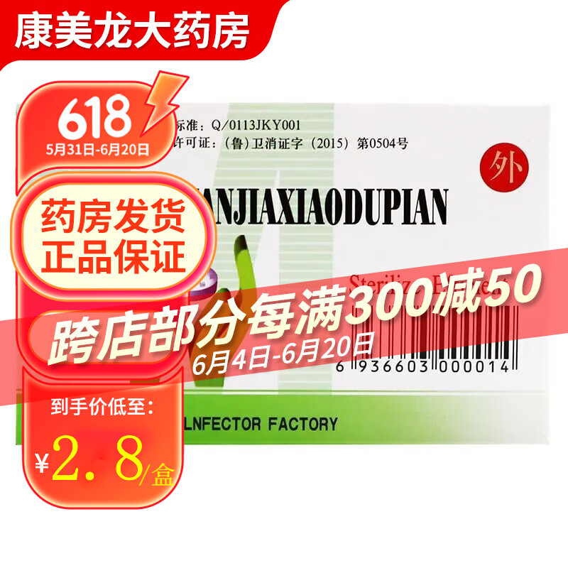 荣信 高锰酸钾消毒片24片 适用于皮肤粘膜的消毒，瓜果蔬菜的消毒 1盒装