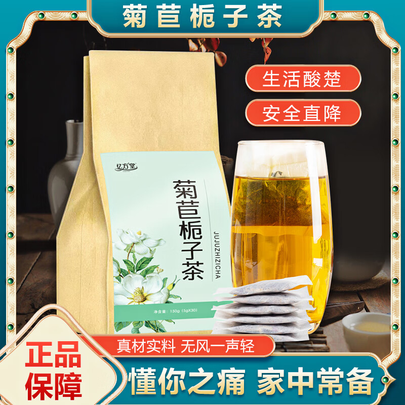 菊苣栀子茶尿酸高专用茶饮 1袋装30包]体验