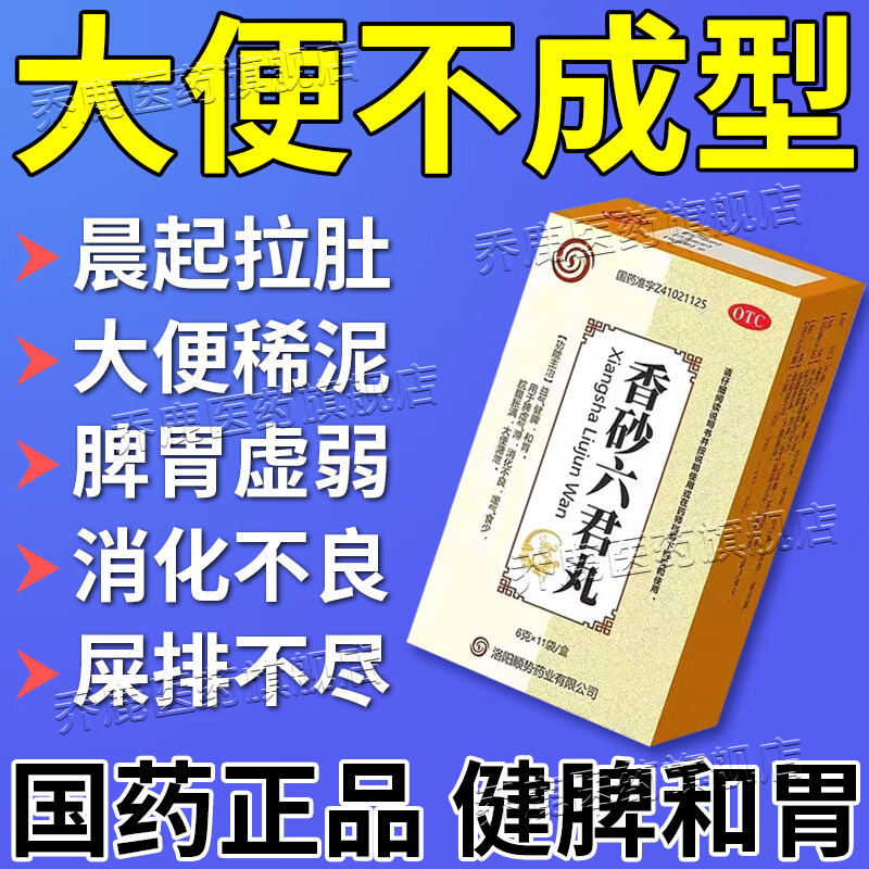吃什么药 大便稀软不成形拉大便粘滞糖稀粘马桶胃肠道功能紊乱脾胃