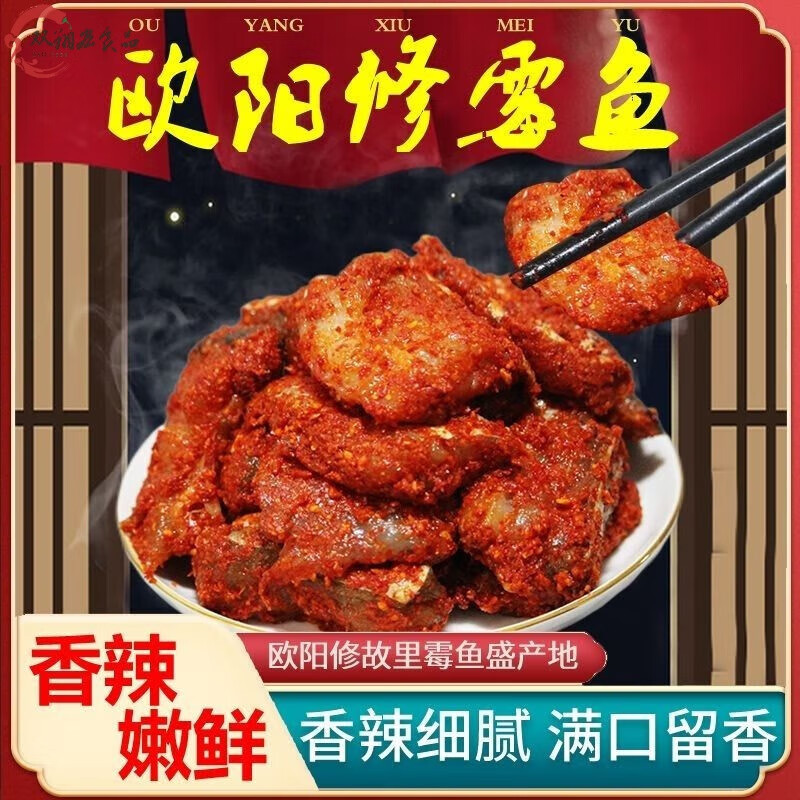 深生都江西霉魚江西吉安永豐特產(chǎn)香辣咸魚梅香咸魚扎魚腌魚半成品預(yù)制菜 500g