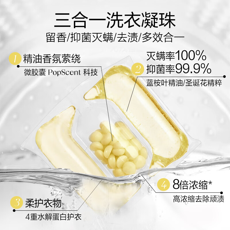 绽家（LYCOCELLE）洗衣凝珠三合一抑菌除螨去污渍柔顺护衣持久留香 桂花3腔 12g 10颗*1袋