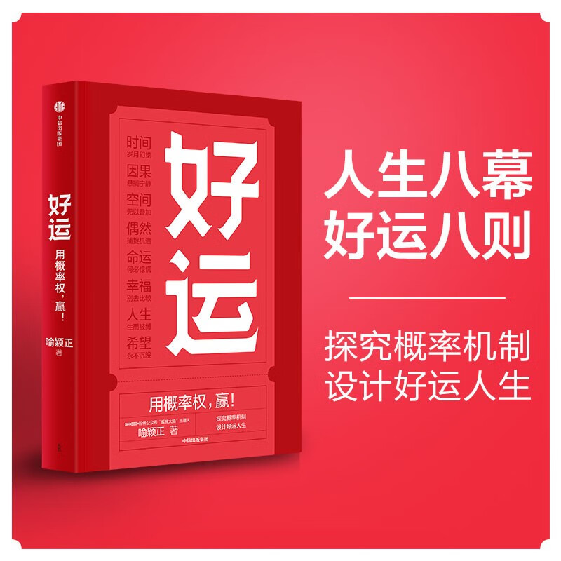 好运详情图
