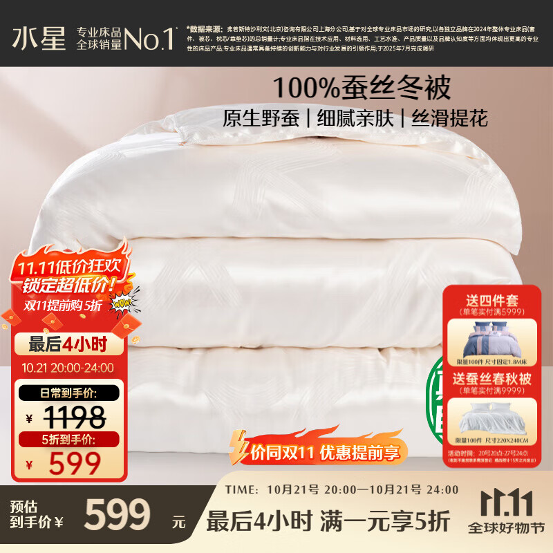 水星家纺蚕丝被100%蚕丝冬被子冬季加厚保暖被芯被褥约6.1斤200×230cm