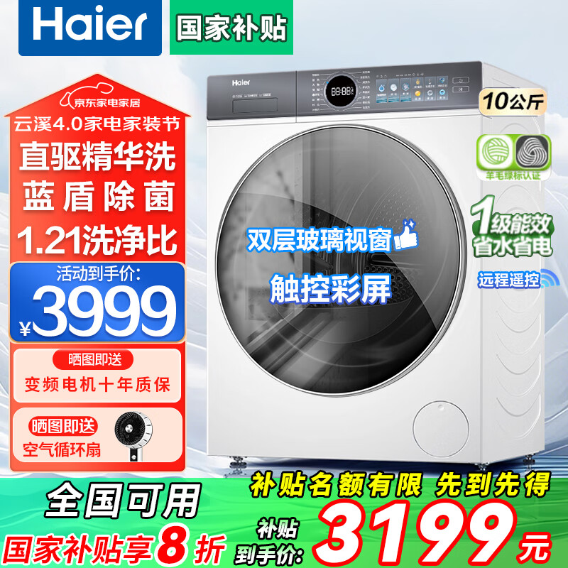 HaierͲϴ»ϴһ10ȫԶҲһЧϪ4.0ϴ»ֱƵܳ Ծɻ ϪƷFPAֱ+ǻ+ë̱+ϴ 2959.2Ԫ