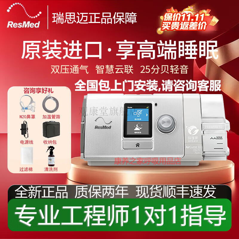 瑞思迈呼吸机s10Autoset plus/plus c无创家用医用全自动睡眠打鼾止鼾器 瑞思迈AirCurve 10 VAuto双水平银色