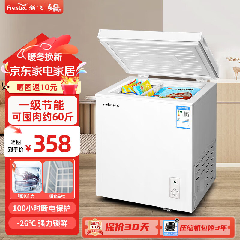 新飞 FRESTEC冰柜家用小型冷柜冷藏冷冻两用转换柜 迷你卧式单门单温租房商用保鲜节能储母乳保温柜 -26°低温冷冻 一级能效 单温款 58L