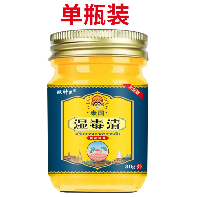 徽神医  湿毒清 肛门湿痒肛周潮湿红肿疼痛大腿内侧湿疹瘙痒 一瓶30克
