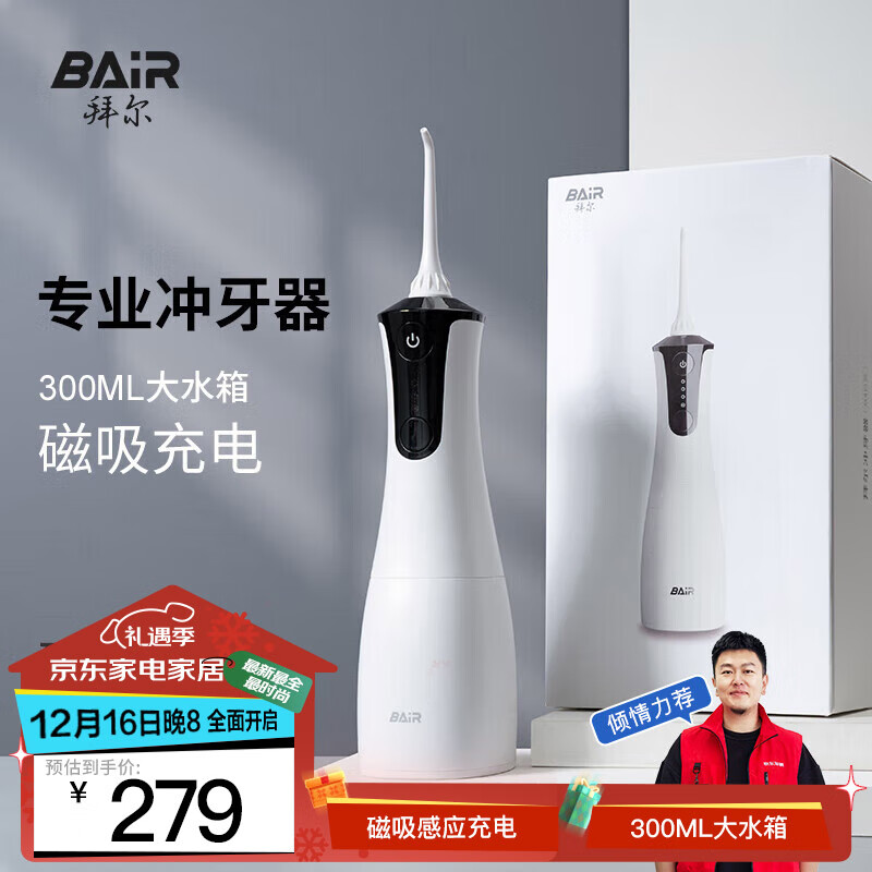 拜尔 M4电动冲牙器 专业手持式水牙线家用声波去除超正畸专用牙齿清洁洗牙神器 送女男朋友
