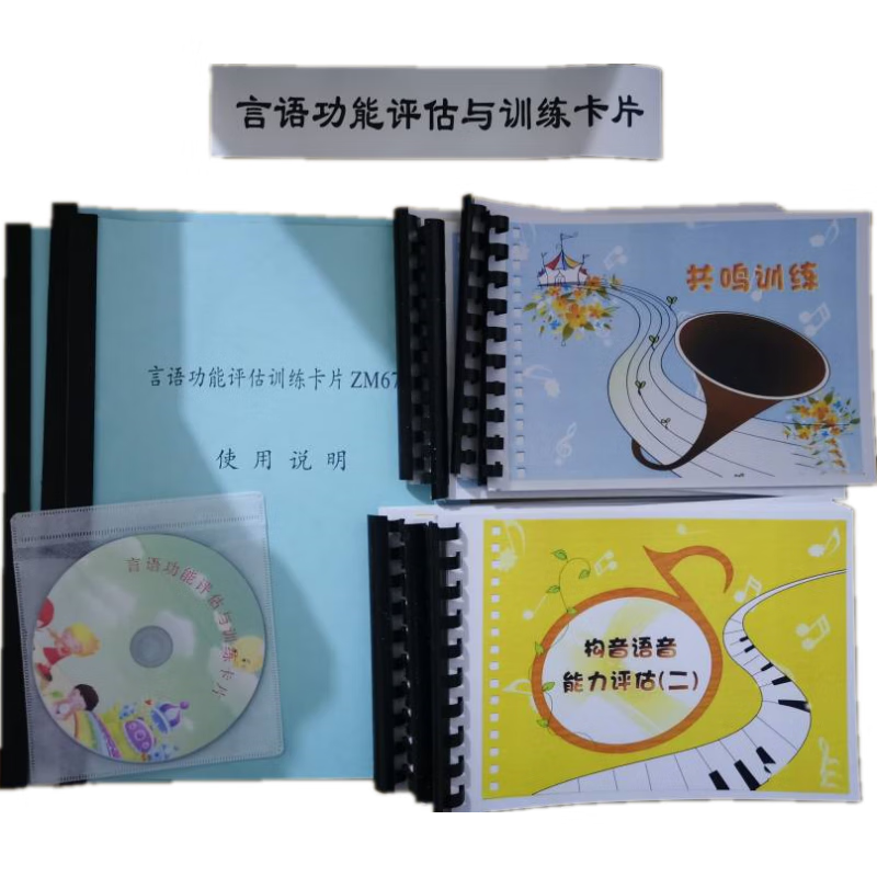 医用儿童康复器材听觉功能评估言语功能评估语言能力评估训练卡片