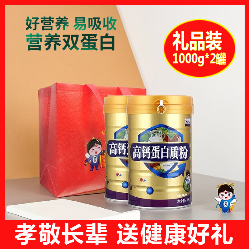 时健高钙蛋白质粉*2罐礼袋款高钙高蛋白增强体质送亲人朋友父母好礼 2罐*高钙蛋白质粉（礼袋装）
