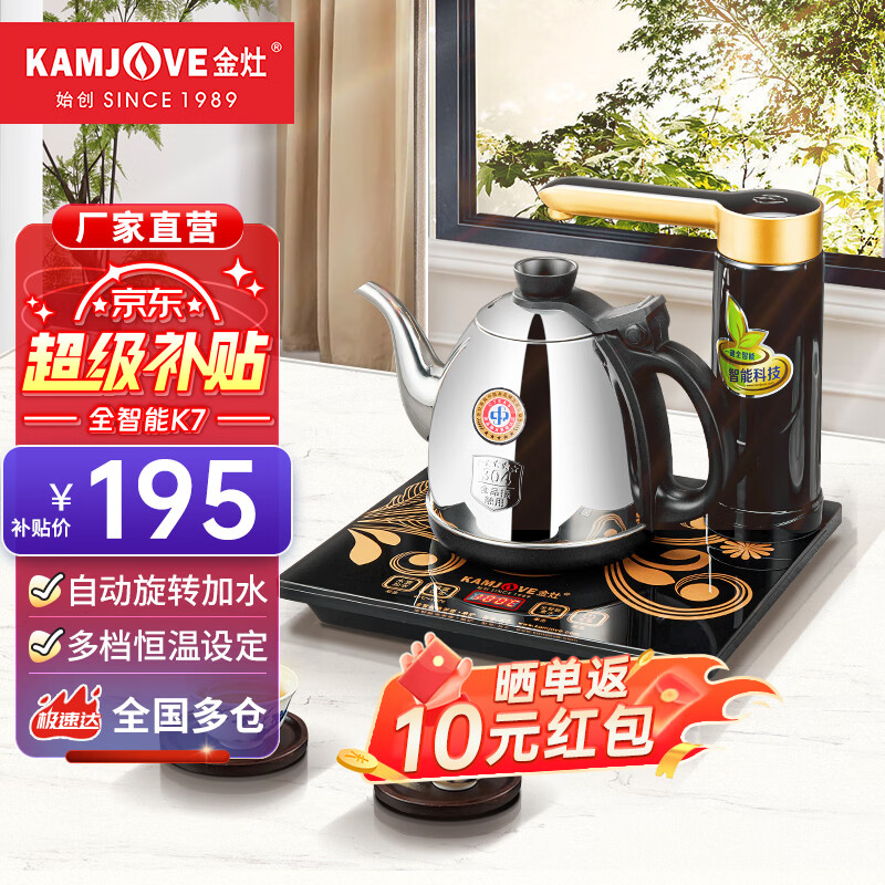 金灶（KAMJOVE）全智能自动上水电热水壶茶具烧水壶保温电水壶茶台烧水壶全自动上水壶烧水器 K7 黑色 0.9L