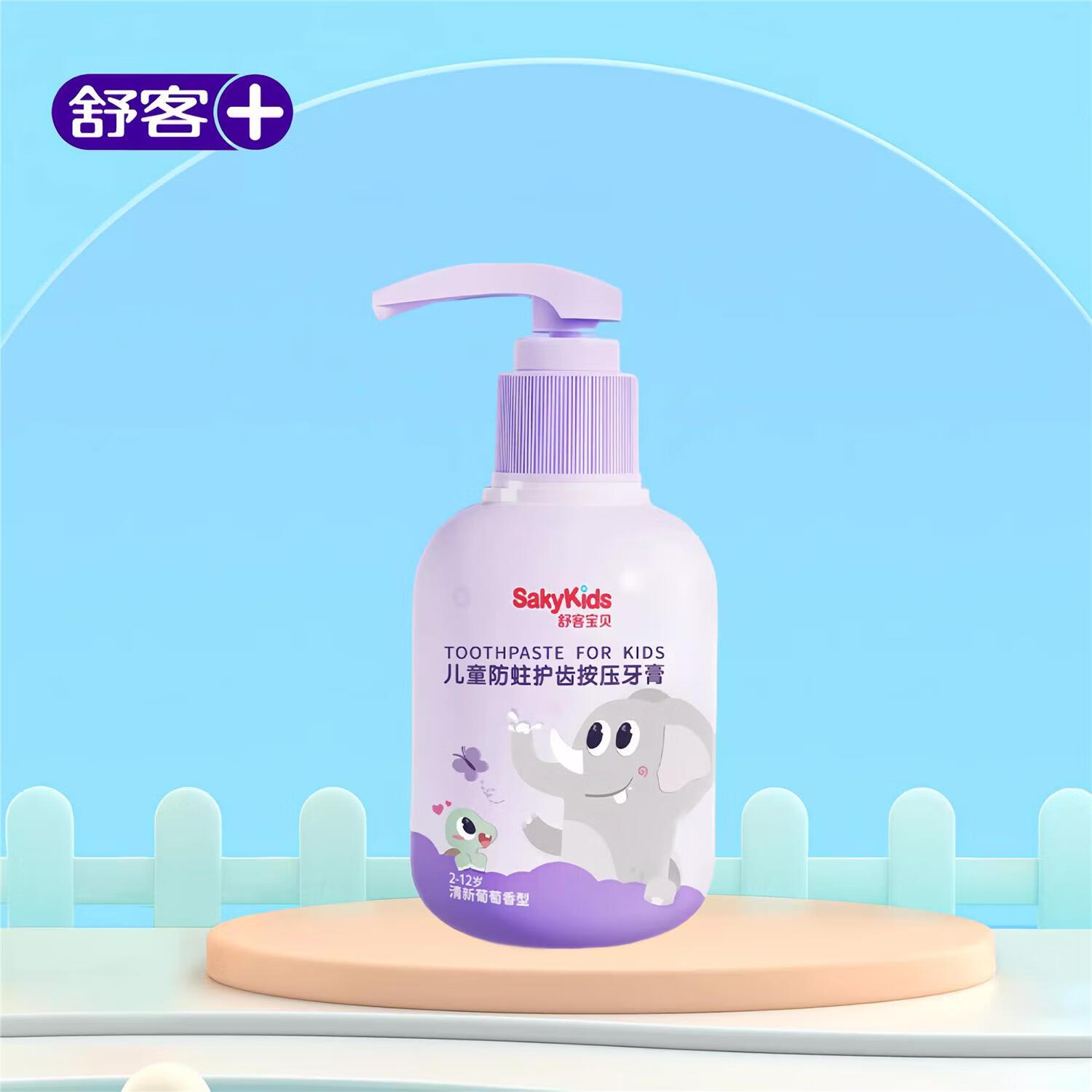 舒客宝贝(sakykids)舒客舒克儿童含氟防蛀按压式草莓牙膏2-6-12岁以上