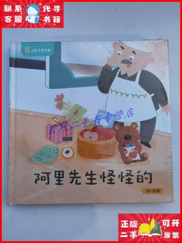 小步在家早教 四本合售 不详二手9成新