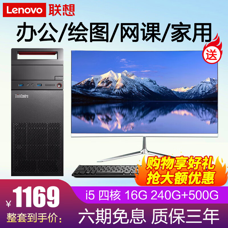 联想(Lenovo)台式机商务主机英特尔酷睿i5 i7独显办公设计剪辑游戏二手电脑全套 配置六  酷睿i5 16G 740G双硬盘 24寸