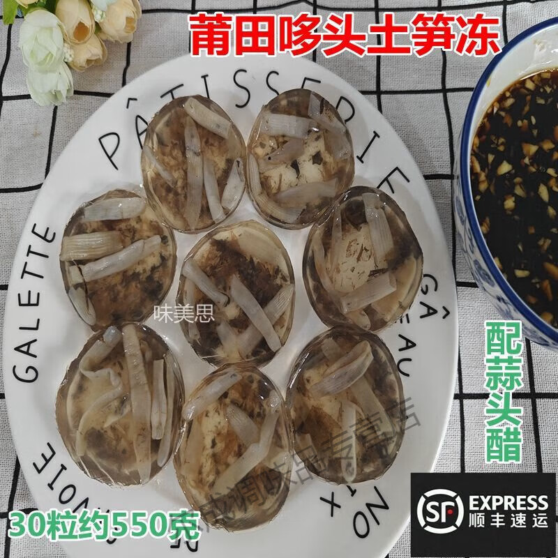 福建小吃莆田哆头土笋冻沙虫即食圆粒土笋冻海鲜顺丰30朵顺丰 一份