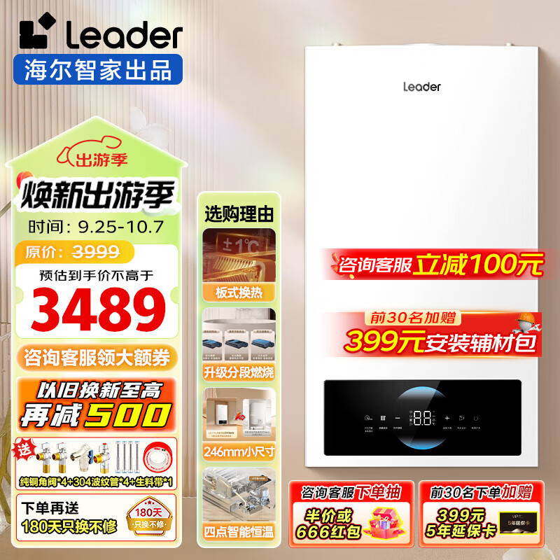 海尔（Haier）燃气壁挂炉天然气供暖 家用锅炉采暖壁挂炉 燃气热水器地暖暖气供暖恒温采暖洗浴两用海尔智家出品 26KW 板式换热器/四点恒温-LC1 Pro