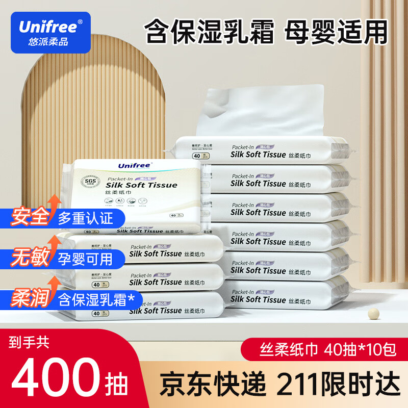 家清再发車   先领4亓券  JD自营 unifree 婴儿乳霜纸 3层40抽*10 180*130mm - 线报酷