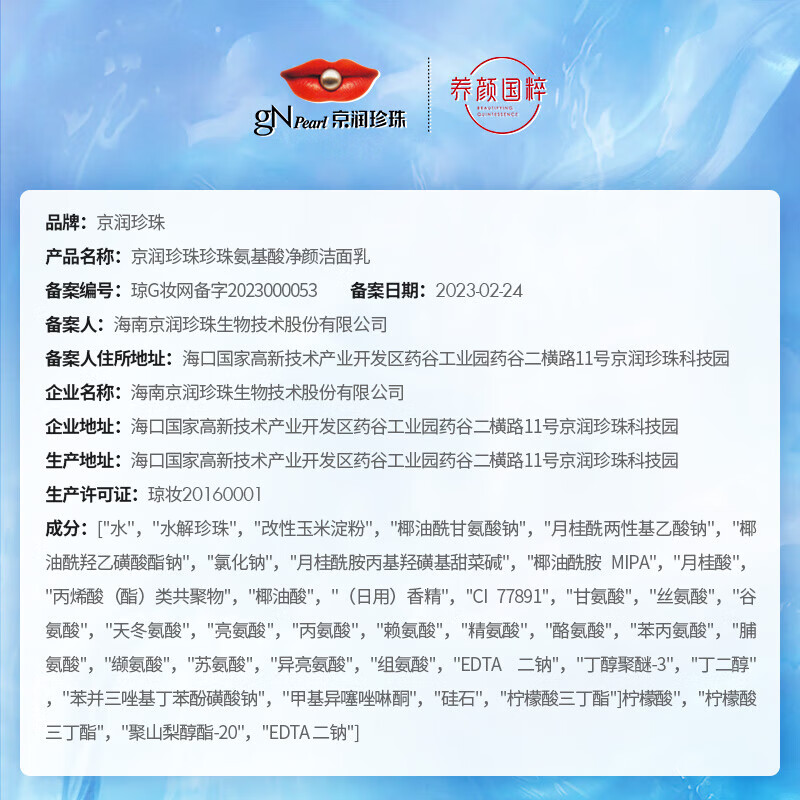 京润珍珠(gNPearl)珍珠氨基酸净颜洁面乳 清洁去油去污不刺激洗面奶 氨基酸净颜洁面乳100g*2支