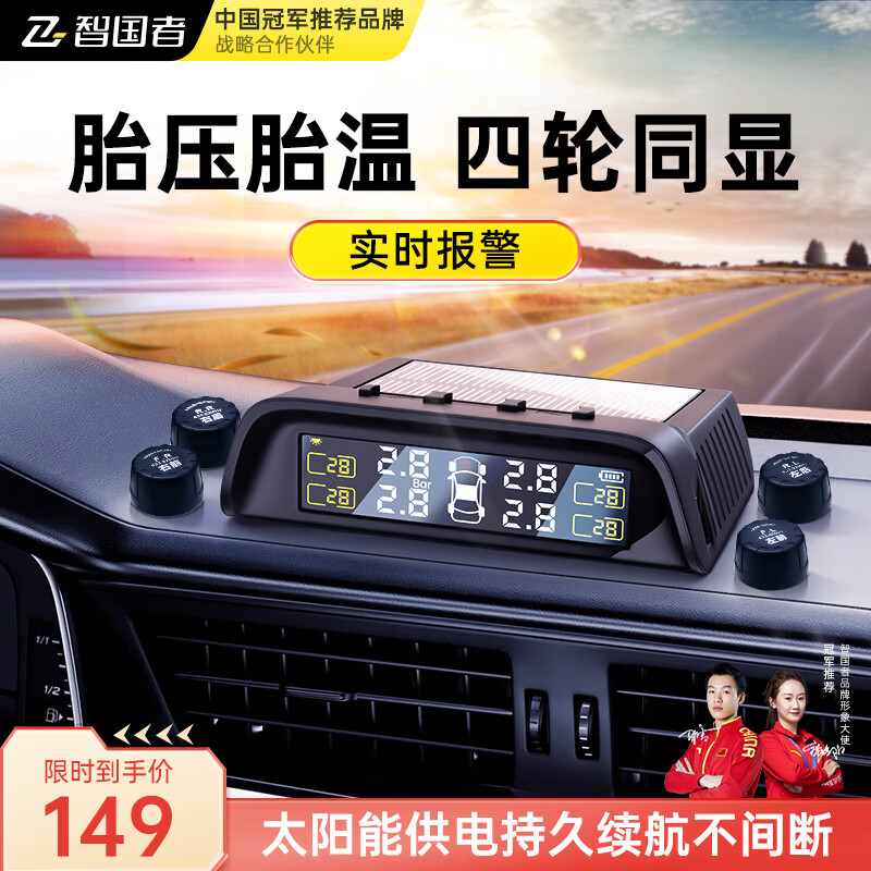 智国者太阳能无线汽车胎压监测仪传感报警器外置胎温同显示实时轮胎检测