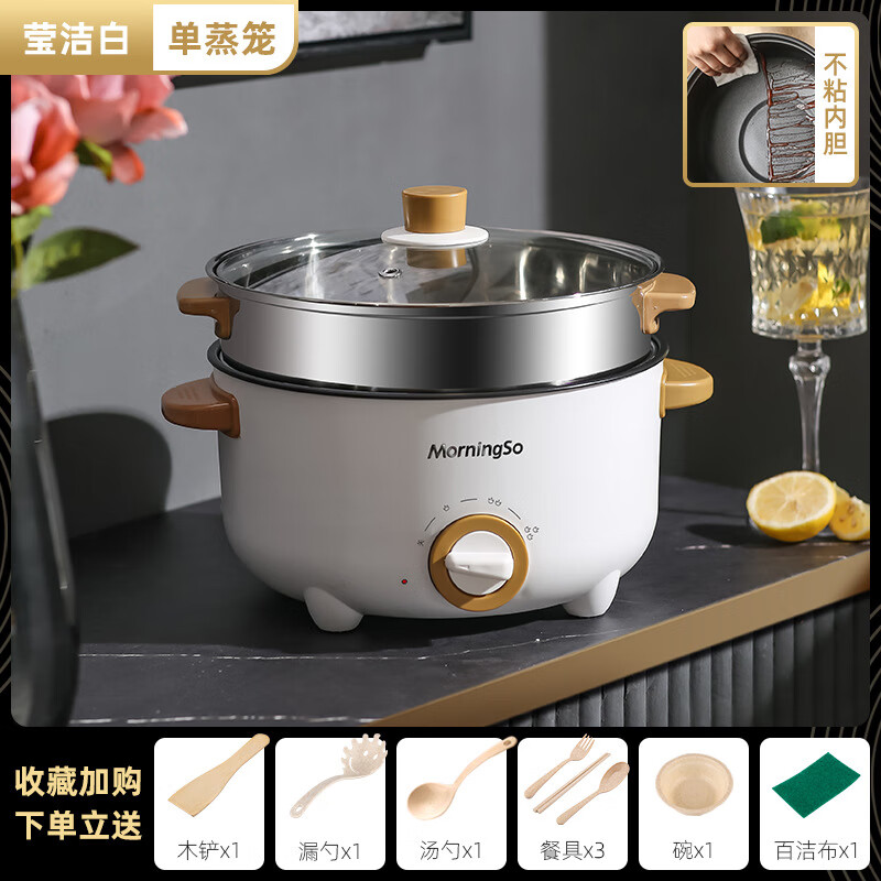 MorningSo電火鍋家用多功能一體電煮鍋電炒菜炒鍋不粘鍋宿舍學(xué)生 瀅潔白單鍋+鋼籠 26CM【容量3.5L】