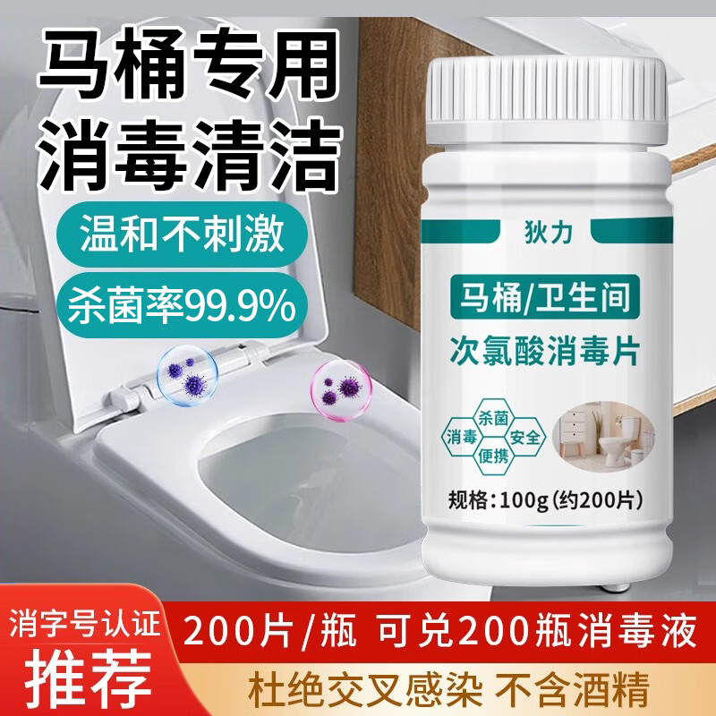 狄力(dili)卫浴马桶杀菌消毒泡腾片酒店浴缸温泉浴澡池厕所卫生间消毒