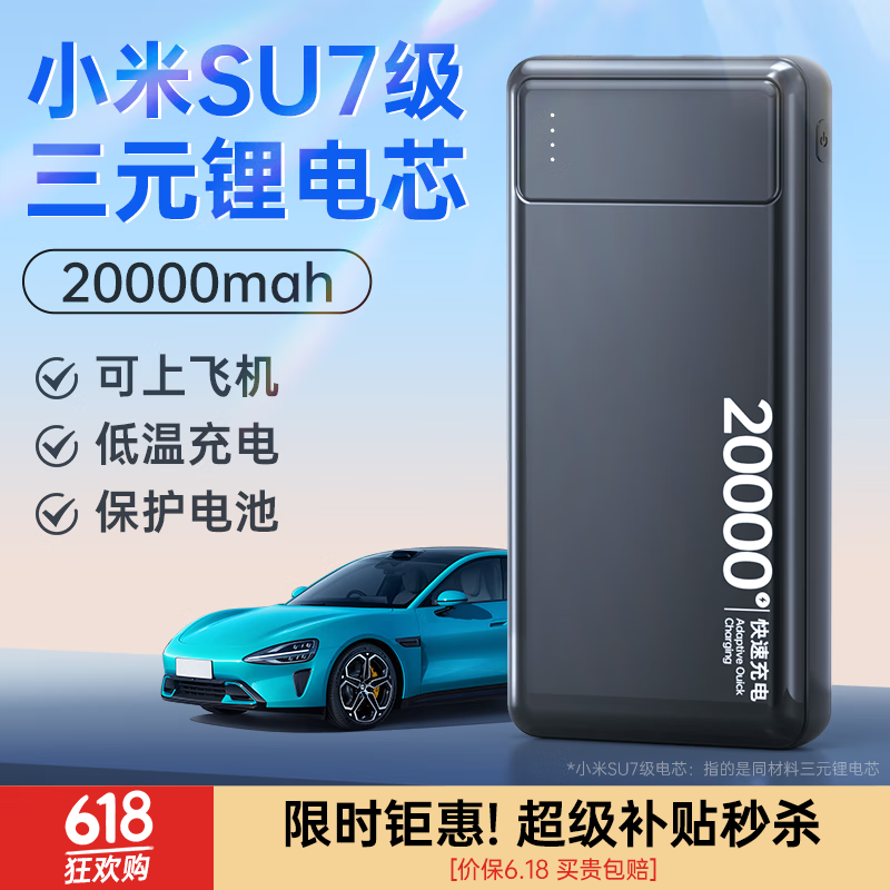 智国者【小米su7级电芯】充电宝20000毫安自带线可上飞机移动电源便携大容量十大排名排行榜华为苹果快充