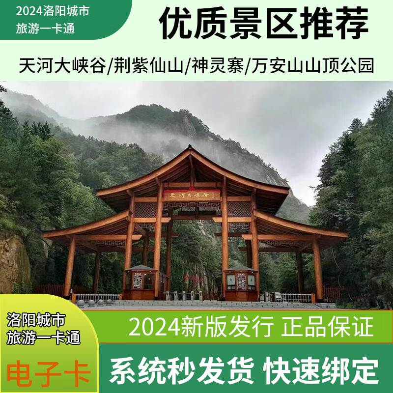 个景点送九个包含(雪花洞 长寿山 摘星楼 大熊山仙人谷等等)旅游年卡