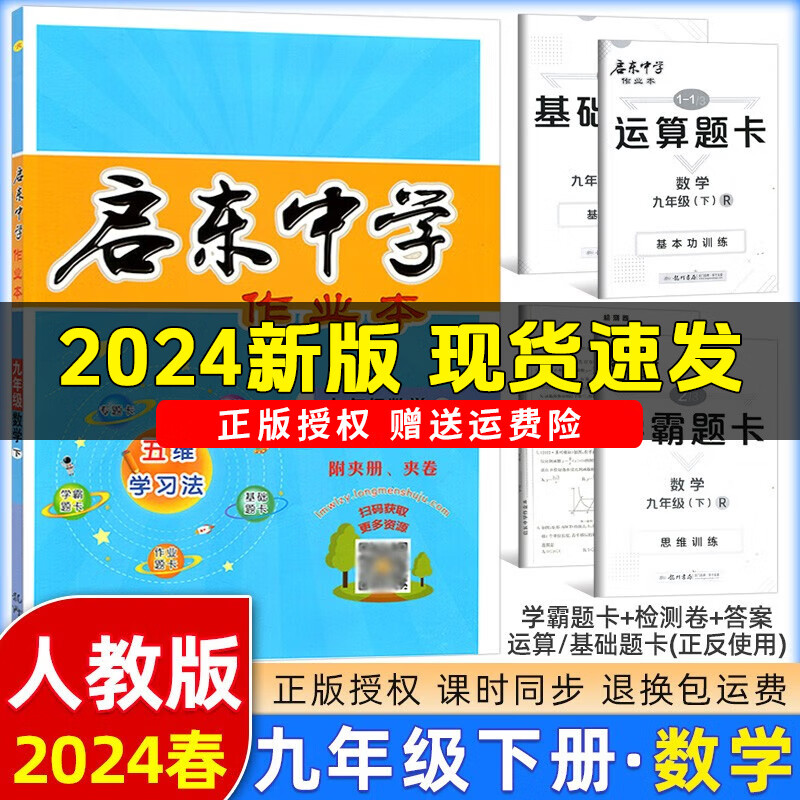 科目版本可选】2024春新版启东中学作业本九年级下册数学语文英语物理历史道德与法治人教北师华师江苏版初三9年级下册教材同步训练单元检测卷 九年级下册 数学 人教版