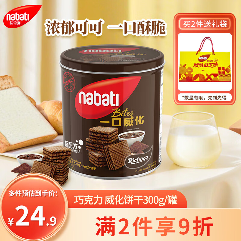 丽芝士（Richeese）纳宝帝印尼进口威化饼干巧克力味300g/罐休闲零食早餐代餐送礼