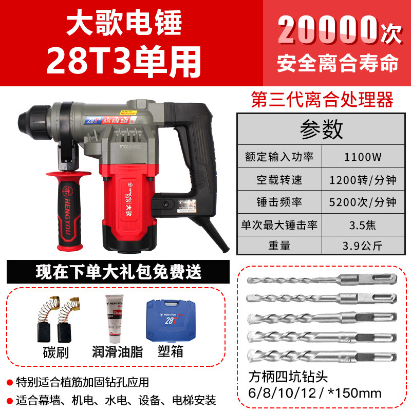 恒友大歌电锤28T32T300T50两用离合植筋电镐大功率冲击钻电动工具 大歌28T1-3单用离合电锤