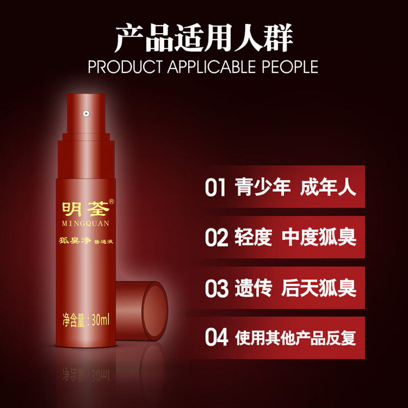 明荃狐臭净遗传重度祛腋下除臭止汗露喷雾剂去孤腋臭净味水异味男女士 三瓶套餐