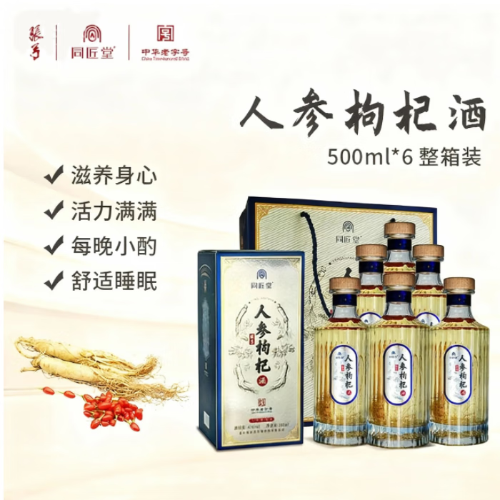 张弓 人参枸杞酒500ml*6瓶整箱42度粮食酒 男性滋补送长辈滋补营养品 