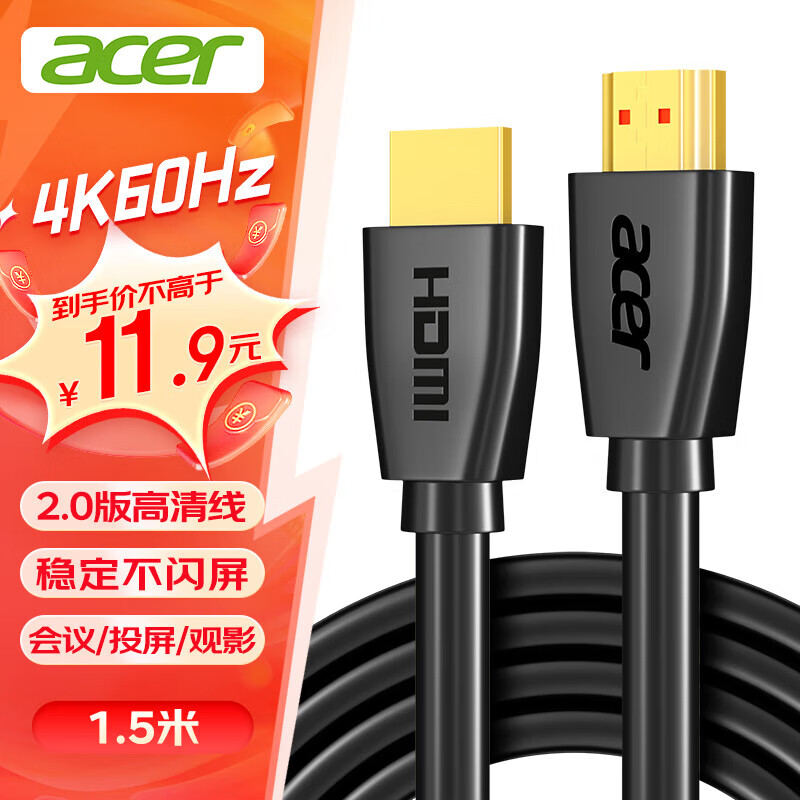 宏碁（acer）HDMI线2.0版 4K超高清线1.5米 3D视频线工程级 笔记本电脑显示器机顶盒电视投影仪数据连接线