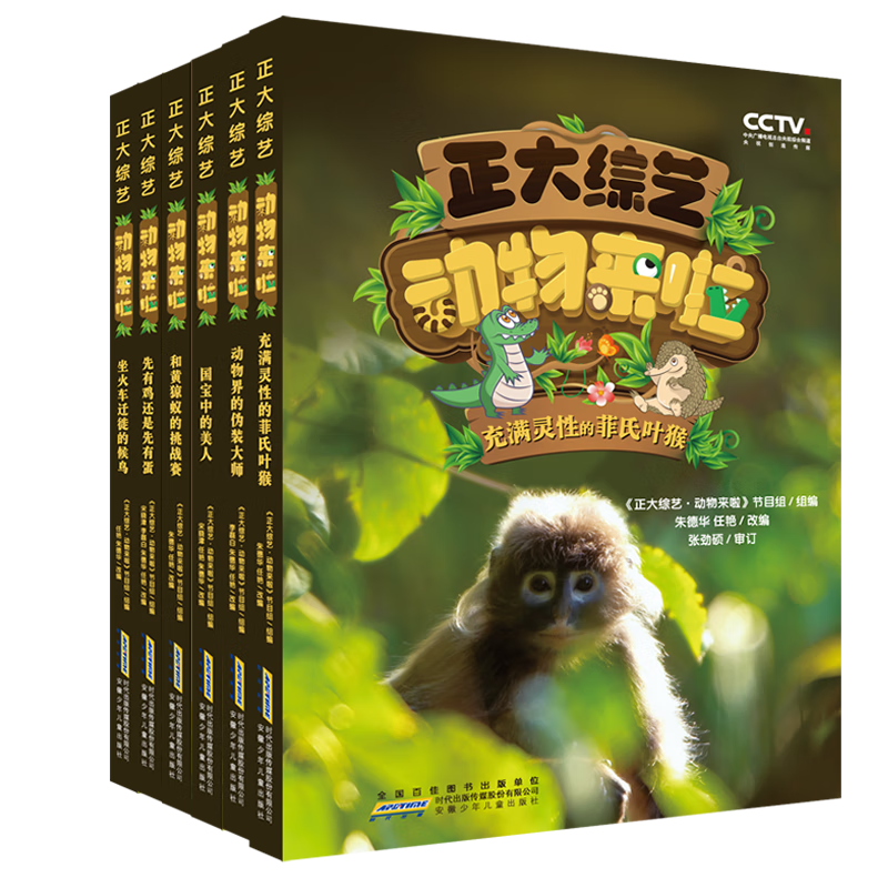 正大综艺.动物来啦系列 全6册