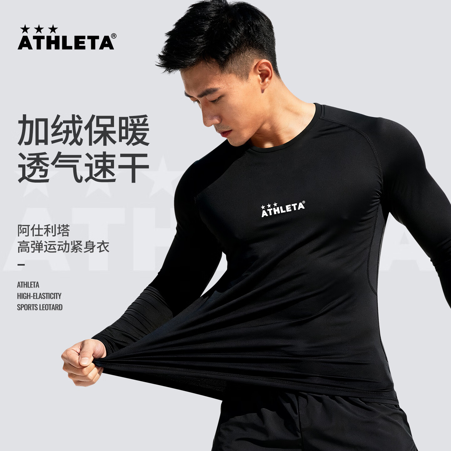 阿仕利塔(ATHLETA)速干衣紧身衣长袖加绒秋冬跑步健身篮球足球训练衣运动套装打底衫 黑色【加绒保暖】套装 L
