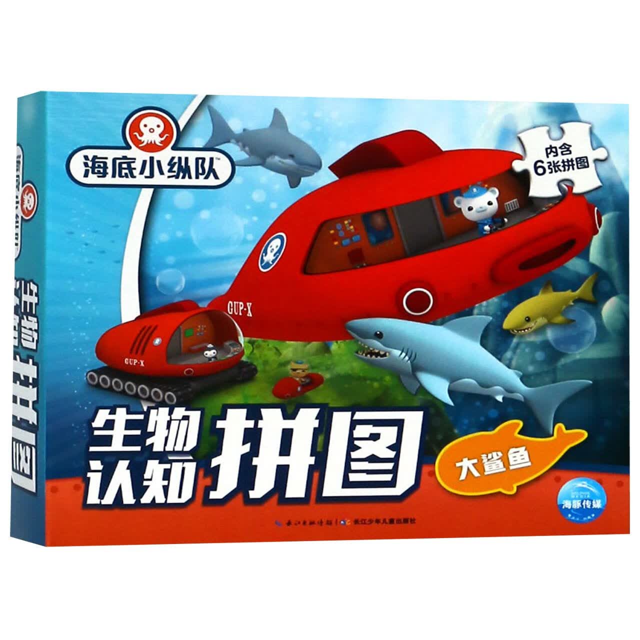 正版图书生物认知拼图(大鲨鱼)/海底小纵队