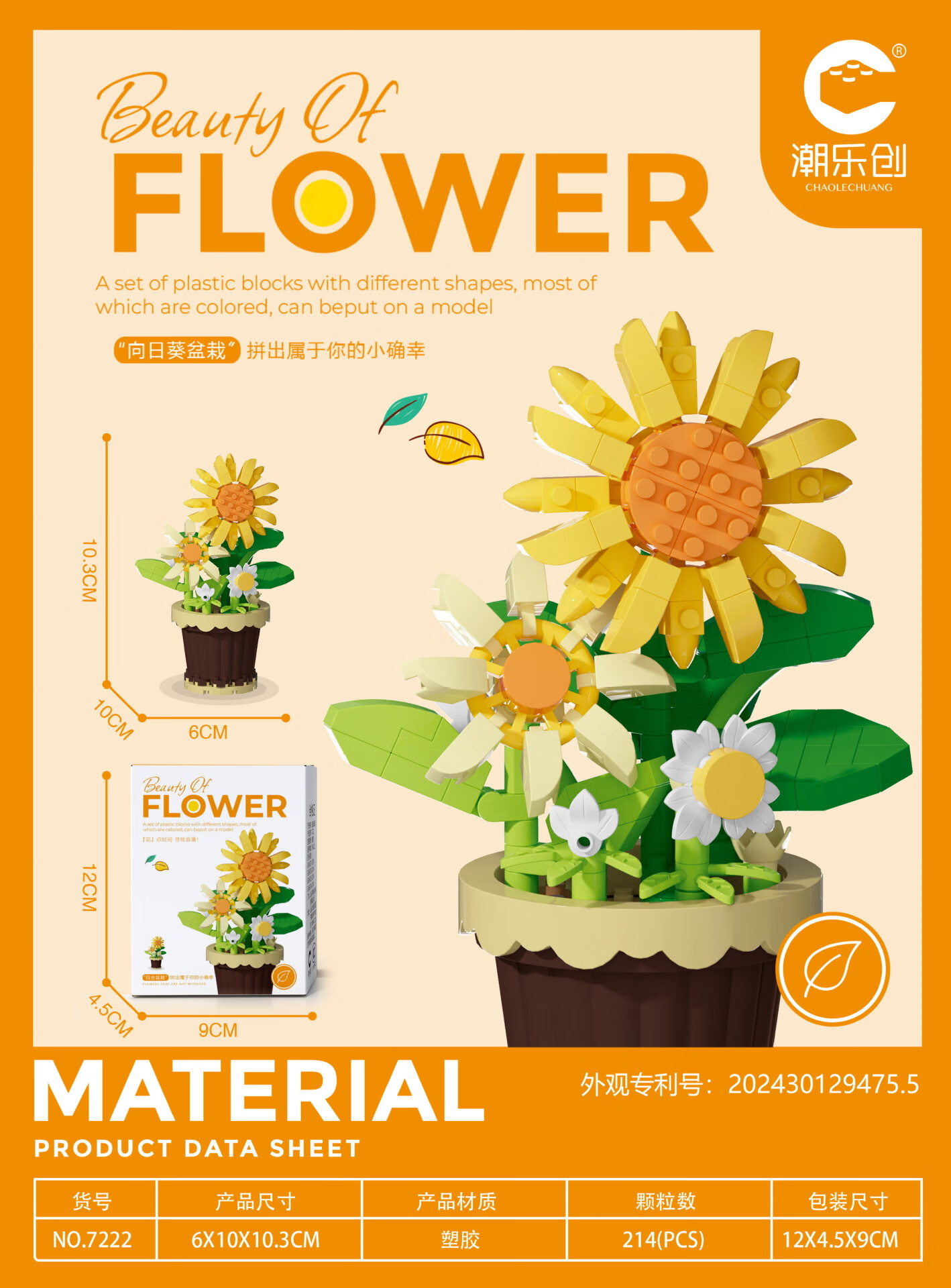 多肉永生花玩具拼装积木摆件儿童生日礼物兼容乐高 7222向日葵盆栽