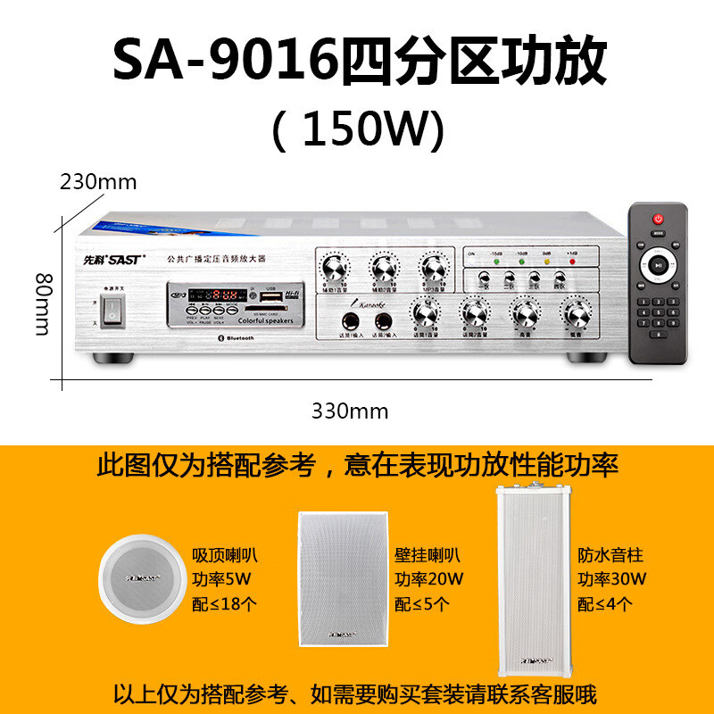 先科sast/sa-9019定压定阻分区功放机蓝牙音乐公共广播系统大功放 sa