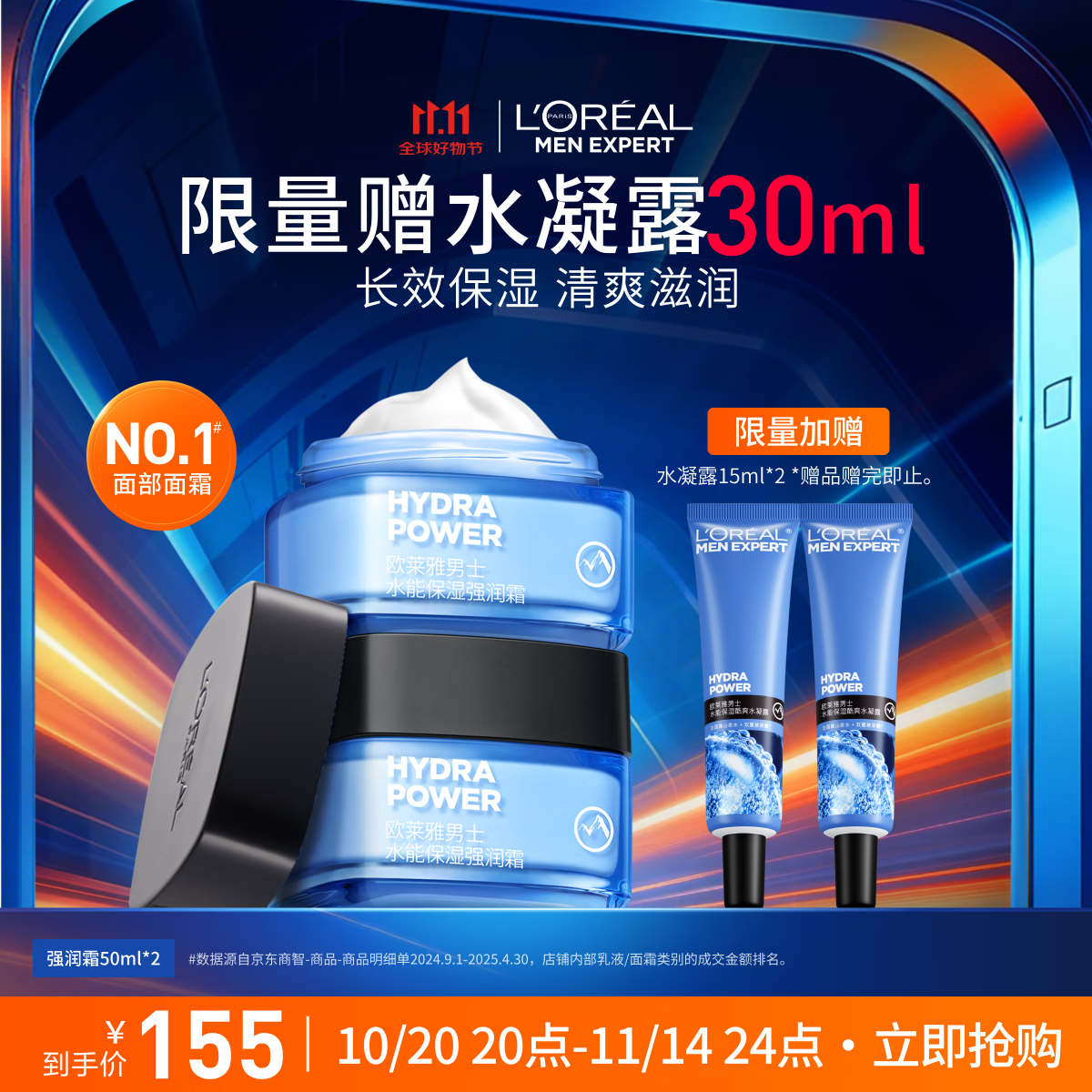 欧莱雅男士强润霜50ml*2套装补水保湿紧致玻尿酸秋冬面霜护肤品礼物男友
