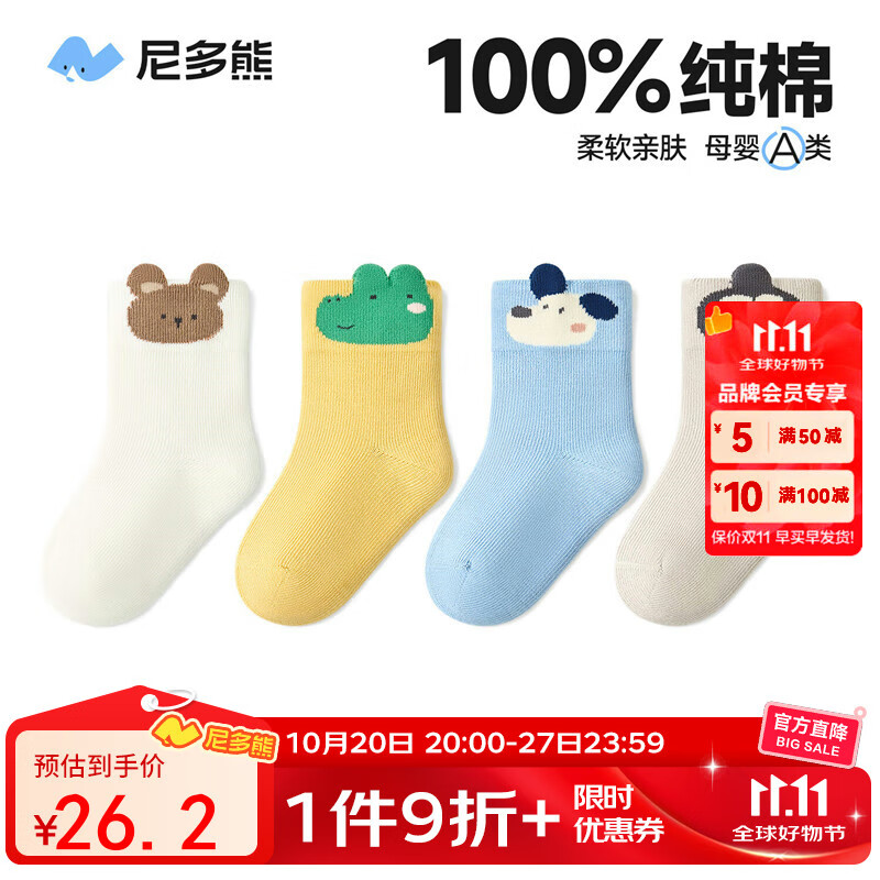 尼多熊寶寶襪子純棉襪a類秋冬男女童兒童襪無骨不勒嬰兒 W5338A童趣動物園 春秋款 6-12月 （適合腳長9-11cm）