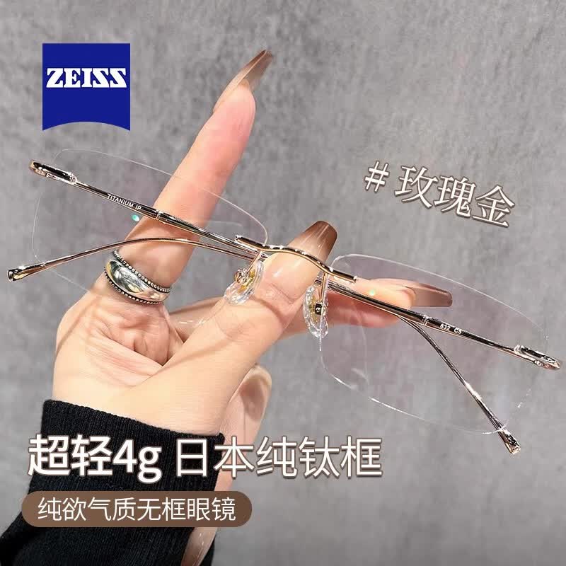 蔡司(ZEISS)超轻纯钛无框眼镜架女士款近视可配有度数专业防蓝光高级感无边框 【进口纯钛】cf8555玫瑰金 单镜框(带衬片)