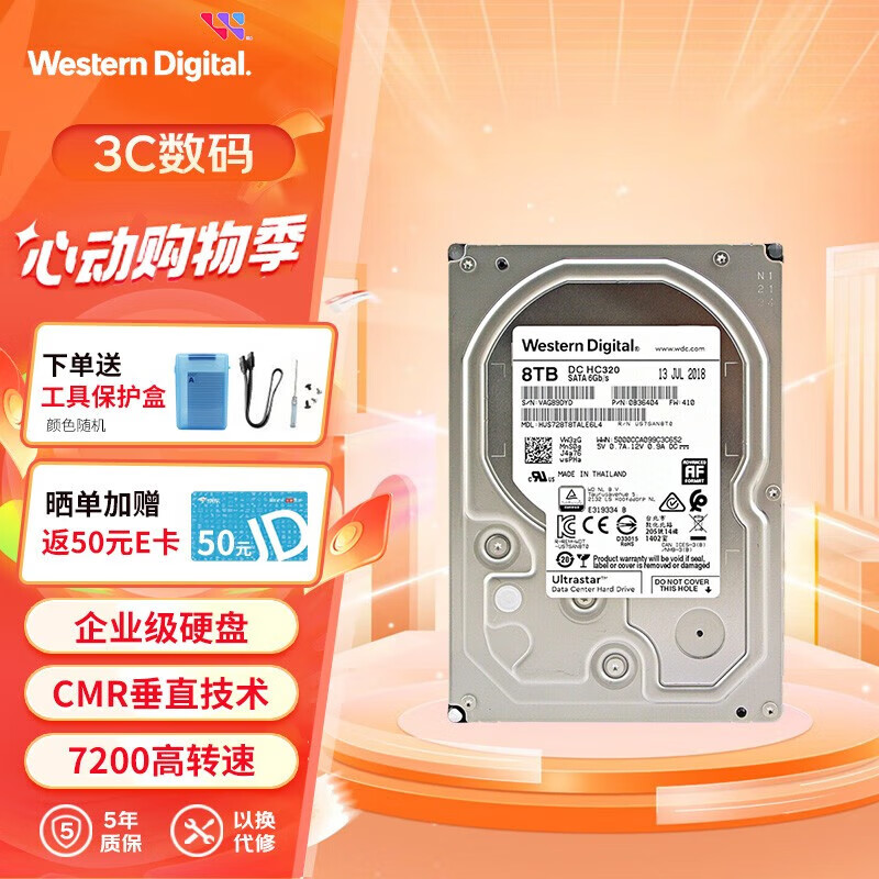 西部数据（WD）CMR垂直 机械硬盘 3.5英寸大容量 西数企业盘 NAS网络存储服务器硬盘 阵列 SATA3.0 7200转高速 8T hc320 HUS728T8TALE6L4 标配