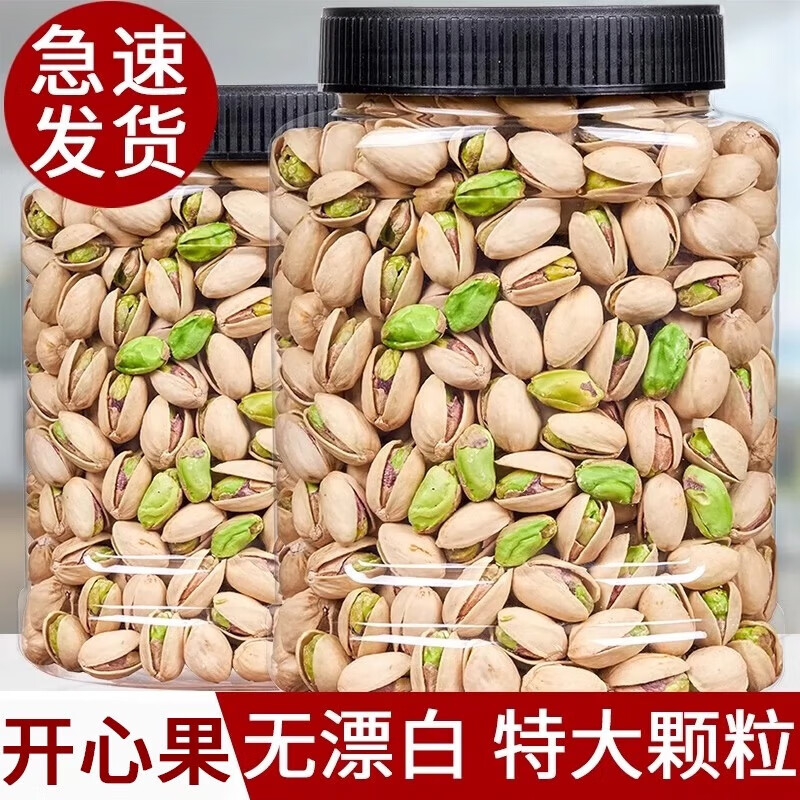 山头林村新货开心果原色无漂白特大颗粒坚果零食炒货年货原味无添加 开心果2罐连罐总重500g()