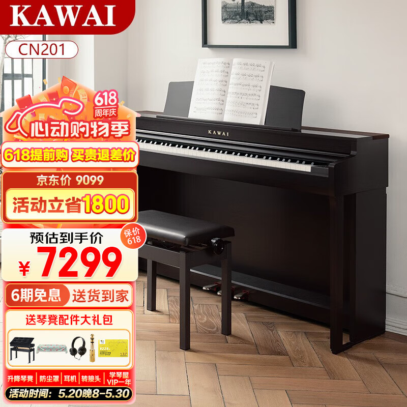 卡瓦依（KAWAI）电钢琴CN201重锤88键逐键采音键盘配重 象牙质感键面立式数码钢琴 CN201全套+超值礼包