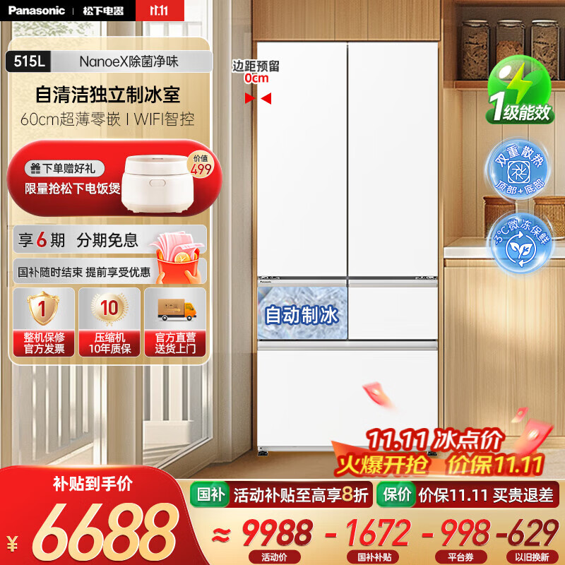 松下（Panasonic）白月光2.0五门冰箱法式多门515升家用超薄零嵌入式无霜自动制冰一级能效 NR-EE52APB