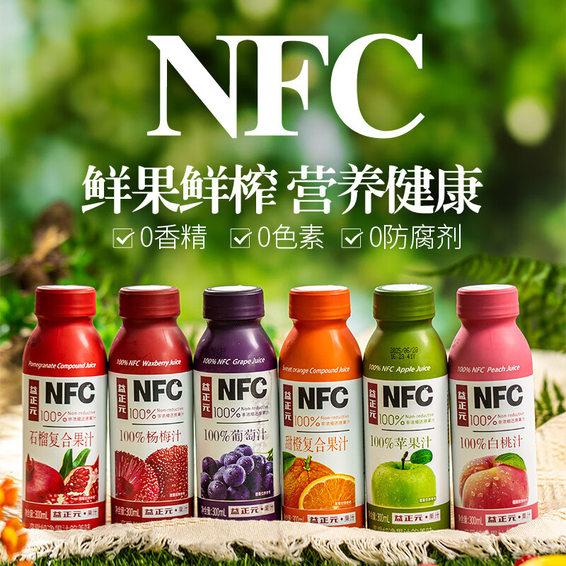 益正元100%NFC鲜榨混合果汁饮料无添加0添加杨梅nfc石榴汁桃橙苹果葡萄 白桃300ml*15瓶